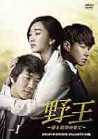 Amazon.co.jp: 野王～愛と欲望の果て～ スタンダードDVD BOX1
